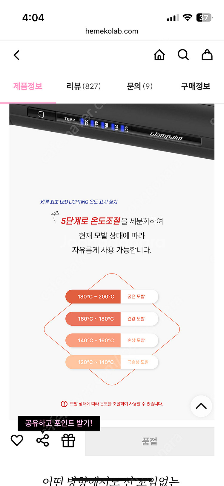 글램팜 GP618AL 봉고데기 36mm--8