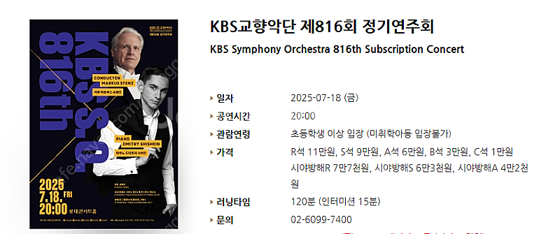 [티켓양도] KBS교향악단 제816회 정기연주회--0