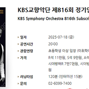 [티켓양도] KBS교향악단 제816회 정기연주회