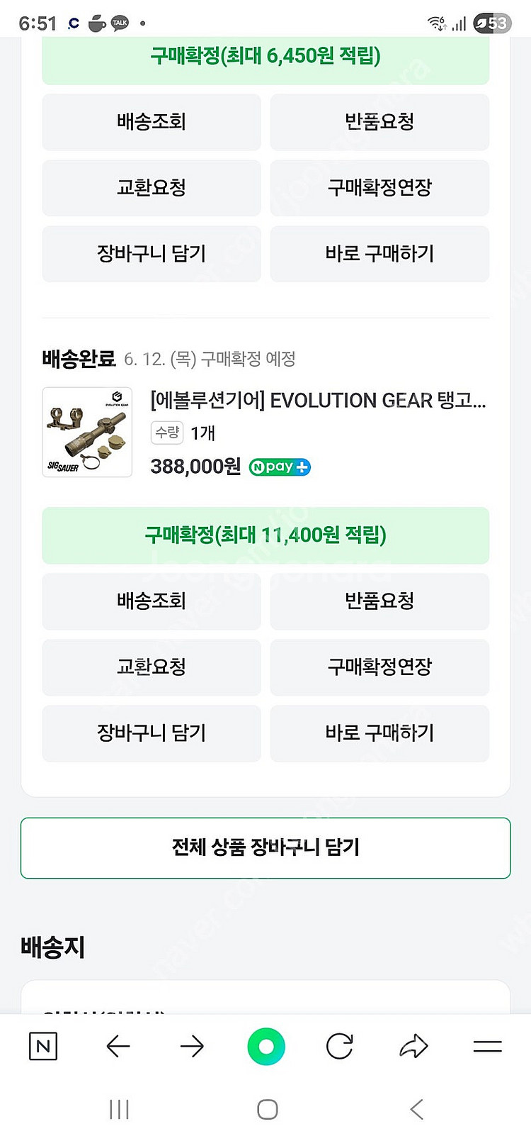 에볼루션기어 탱고6--6