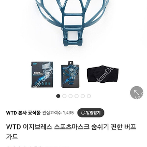 WTD 이지브레스 스포츠마스크 숨쉬기 편한 버프 가드 미개봉 새상품