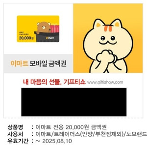 이마트 모바일상품권 2만원권