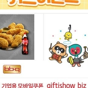 BBQ 치킨 기프티콘 황금올리브치킨+콜라1.25L