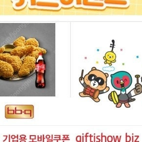 BBQ 치킨 기프티콘 황금올리브치킨+콜라1.25L