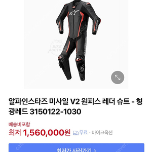 알파인스타 미사일 v2 원피스 레더 가죽 슈트 팝니다 알파인스타즈