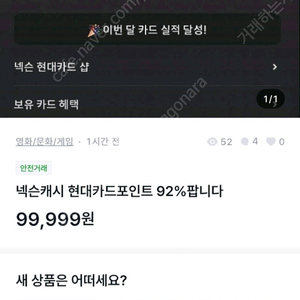 넥슨 현대카드포인트 거래 사기 조심