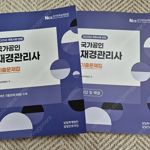 2025 국가공인 재경관리사 기출문제집
