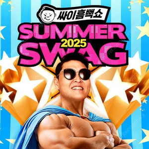 싸이 흠뻑쇼 과천 7/18 스탠딩 라 - 200번대 2장 팝니다