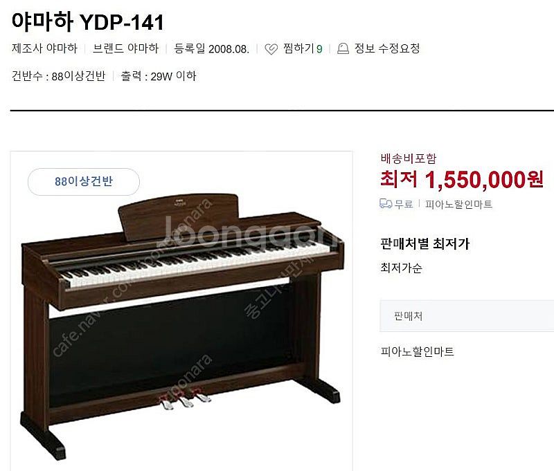 야마하 전자 피아노 YDP 141 (165급) / 가격...--1