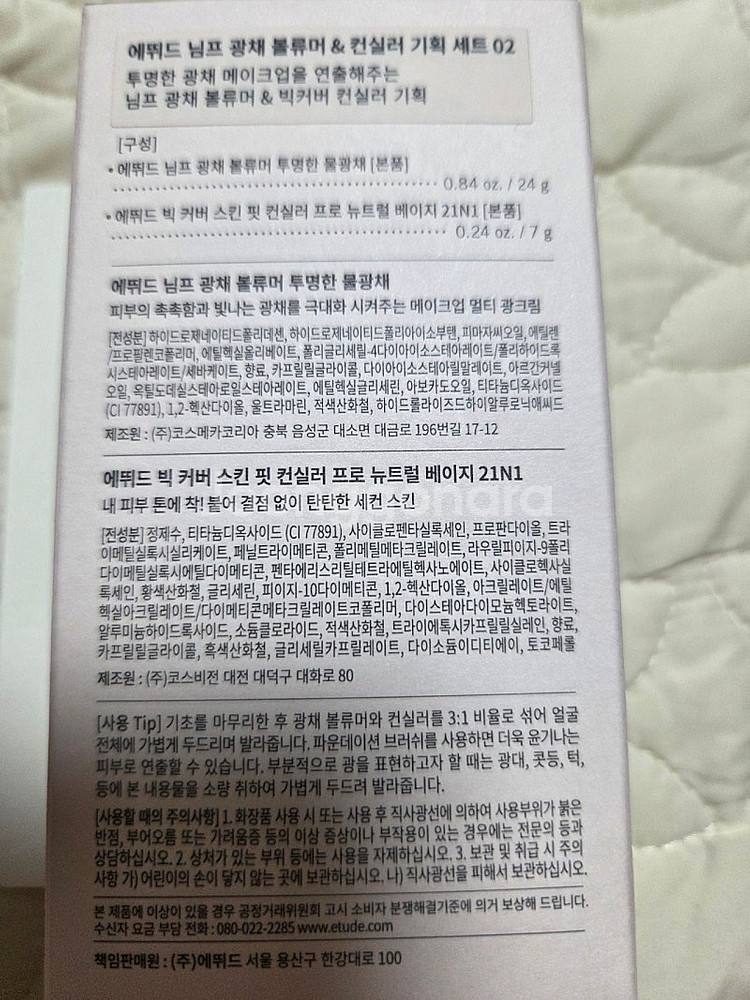 에뛰드 님프 광채 볼류머 & 빅커버 컨실러 기획셋트--1