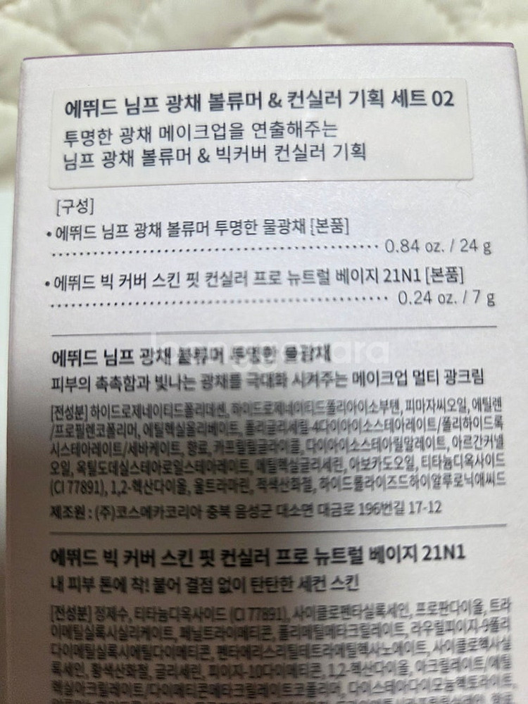 에뛰드 님프 광채 볼류머 & 빅커버 컨실러 기획셋트--2