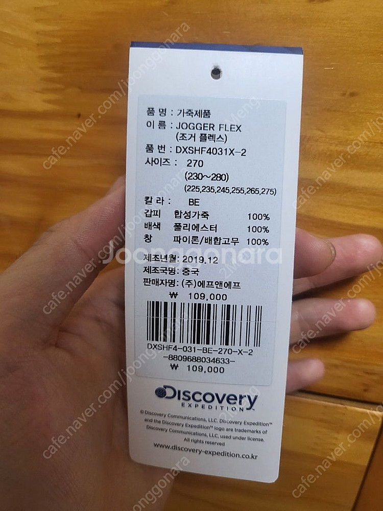 디스커버리 익스페디션 조거 플렉스 270 새제품--7