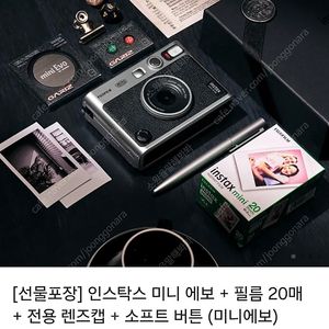 인스탁스 미니 에보 C타입(블랙/브라운 선택) +필름20매+렌즈캡+소프트버튼 즉석카메라 미개봉 새상품