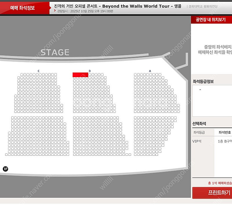 진격의 거인 오피셜 콘서트 - 앵콜 VIP석 1열 연석...--1