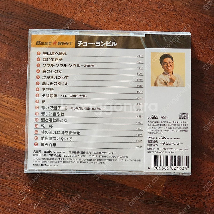 조용필 일본 Best BEST CD 미개봉 새상품--1