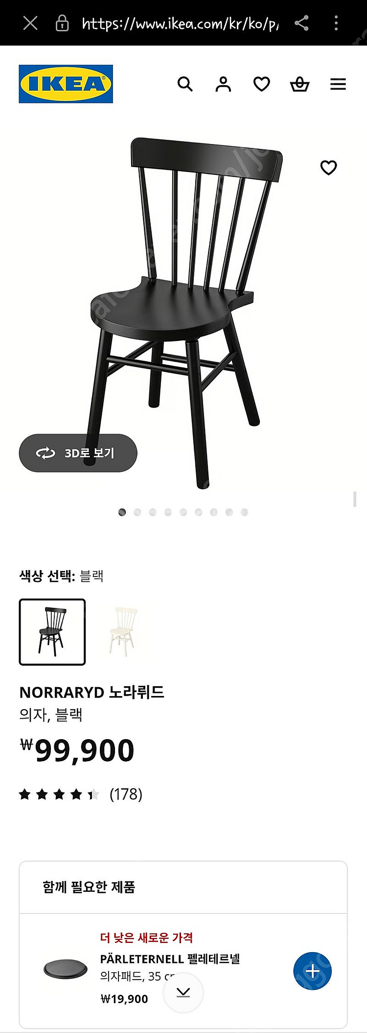이케아 노라뤼드 블랙 의자--0
