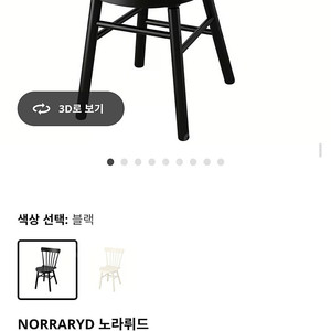 이케아 노라뤼드 블랙 의자