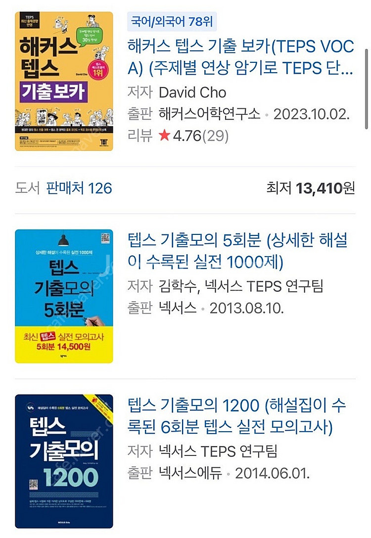 텝스 교재 pdf 판매--0