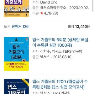 텝스 교재 pdf 판매