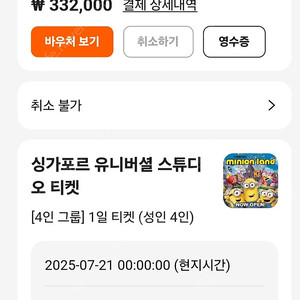 싱가폴 유니버설스튜디오 입장권 성인4장(7월21일)