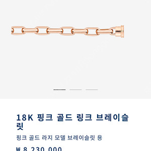 (일련번호유) 프레드 라지 18k 링크체인 로즈골드 케이블 풀구성 23년구매 팔찌 브레이슬릿