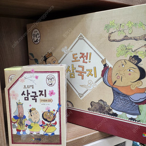 프뢰벨 삼국지+보드게임+CD(미사용)비닐채/박스채(새책급 구성)완벽