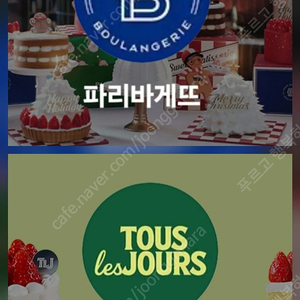 파리바게뜨 케이크 뚜레쥬르 케잌 12종 22% ~20%할인 파바 샌드위치 롤 케익 할인 뚜레 우유 생크림 모바일상품권 파리바게트 금액권 마이넘버원 쿠폰 (타상품 교환O, 금액권O)