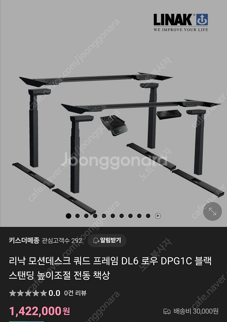 리낙 모션데스크 쿼드 프레임 팝니다. DL6 하이입니다--1