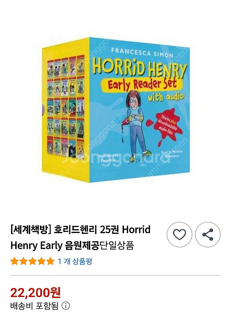 호리드헨리 horrid Henry (어얼리 리더 25권...--1