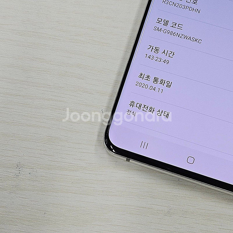 갤럭시S20플러스 화이트 256용량 무잔상 깨끗한단말기 24만 판매해요--3