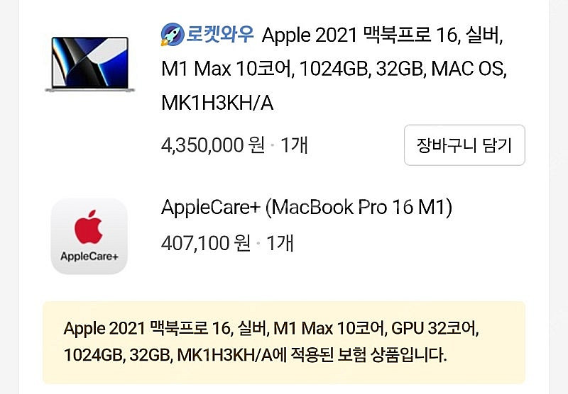 맥북 프로 16 M1 Max 실버 32GB 1TB 팝니...--1