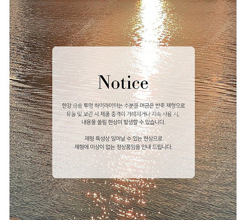 태오앤더 한강윤슬 투명 하이라이터--4