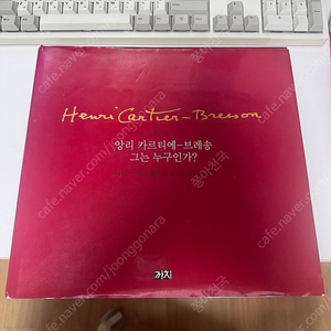앙리 카르티에 브레송 그는 누구인가 (사진집. 까치 발행)