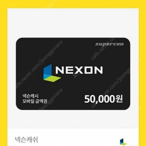 넥슨캐시 5만원권 판매