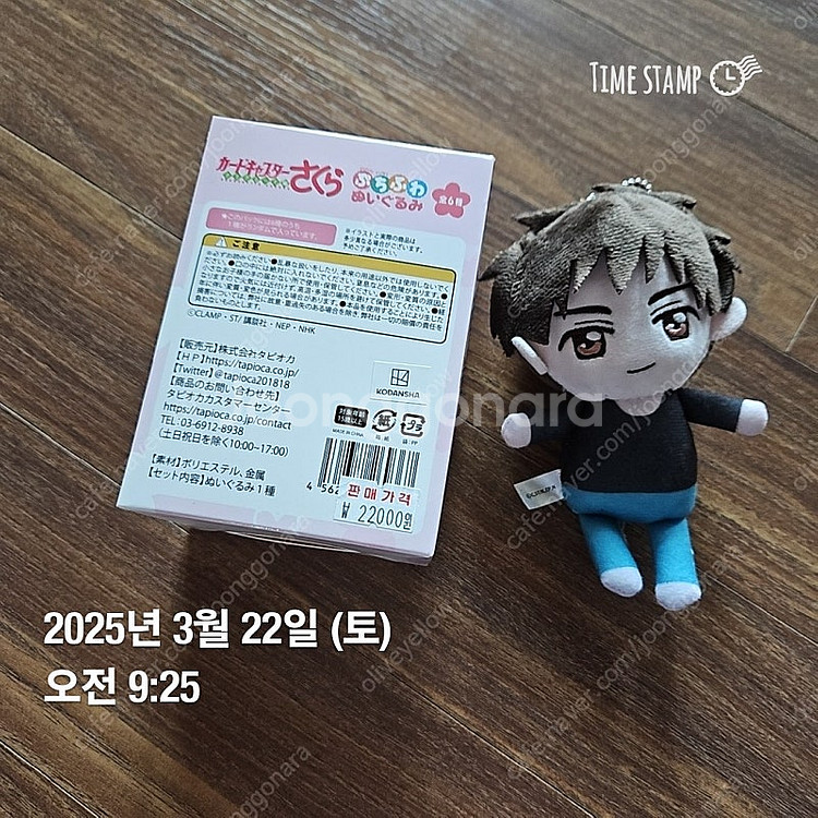 타피오카 카드캡터 사쿠라 푸치후와 인형 - 토우야--4