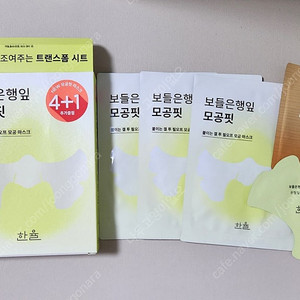 한율 보들은행잎 모공핏 마스크
