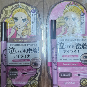 키스미 아이라이너 붓펜 브라운