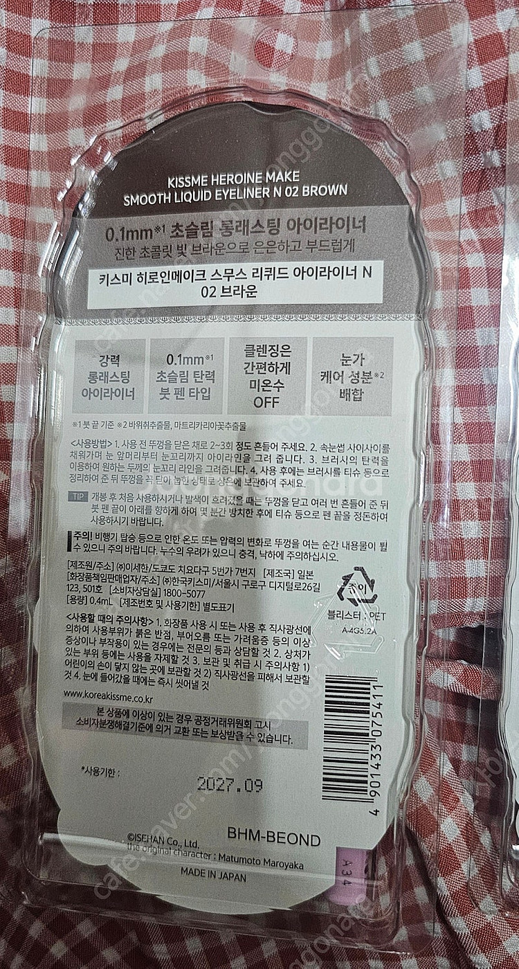키스미 아이라이너 붓펜 브라운--1