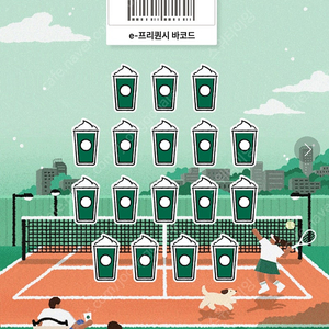 스타벅스 프리퀀시 미션 8개 1500원씩에 판매합니다^^