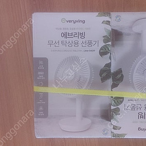 에브리빙 무선 탁상용 선풍기