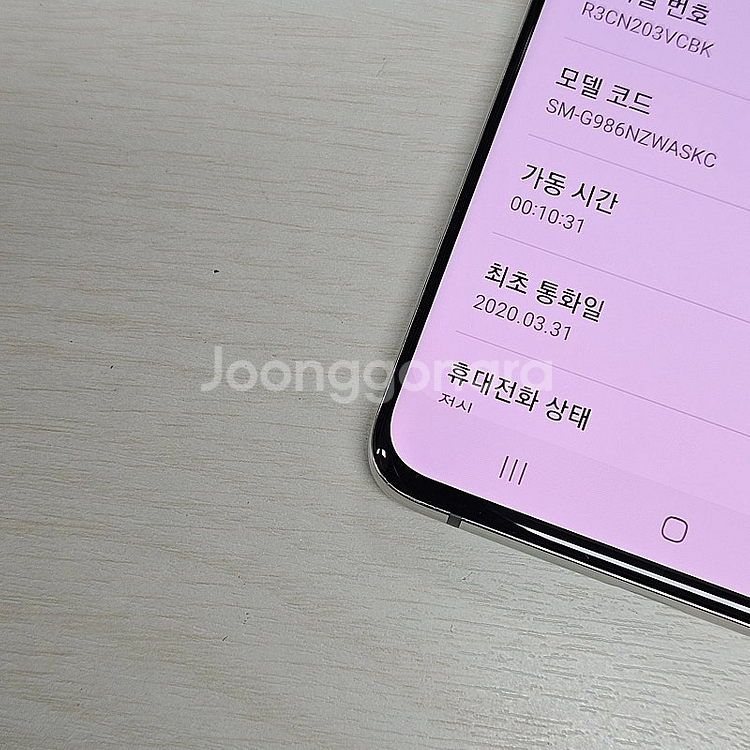 갤럭시S20플러스 화이트 256용량 무잔상 깨끗한단말기 24만 판매해요--3