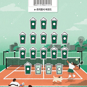 스타벅스 프리퀀시 미션 8개 1500원씩에 판매합니다^^