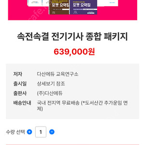 다산에듀 전기기사 종합패키지