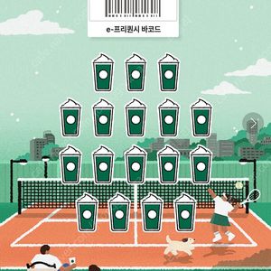 스타벅스 프리퀀시 미션 8개 1500원씩에 판매합니다^^