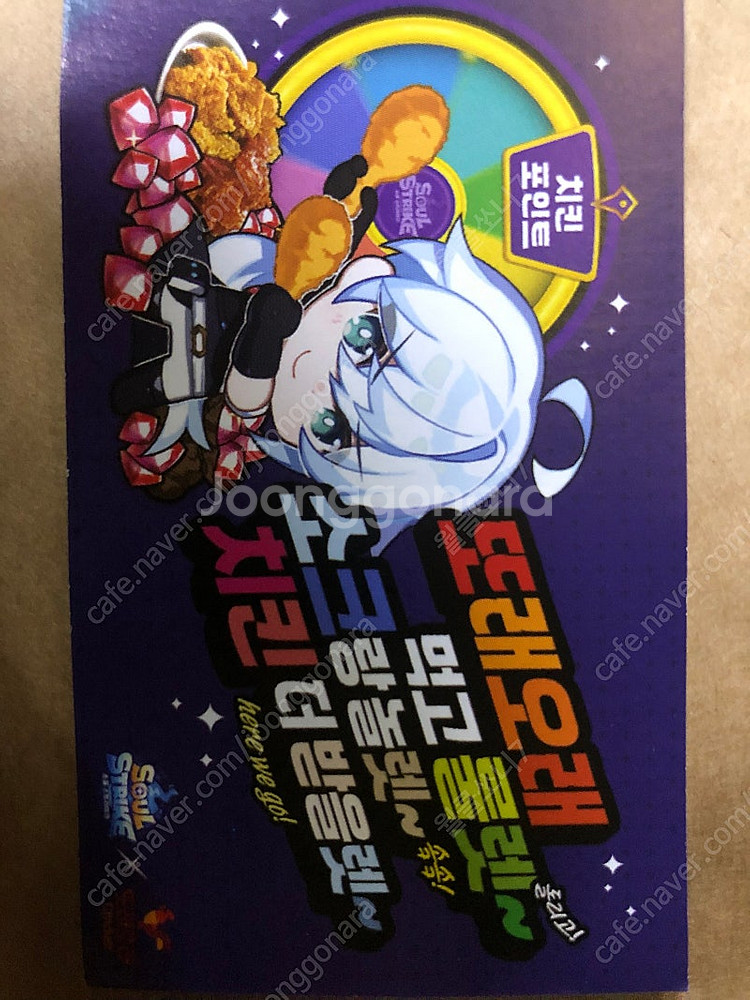 소울스트라이크 또래오래 쿠폰 팝니다--0