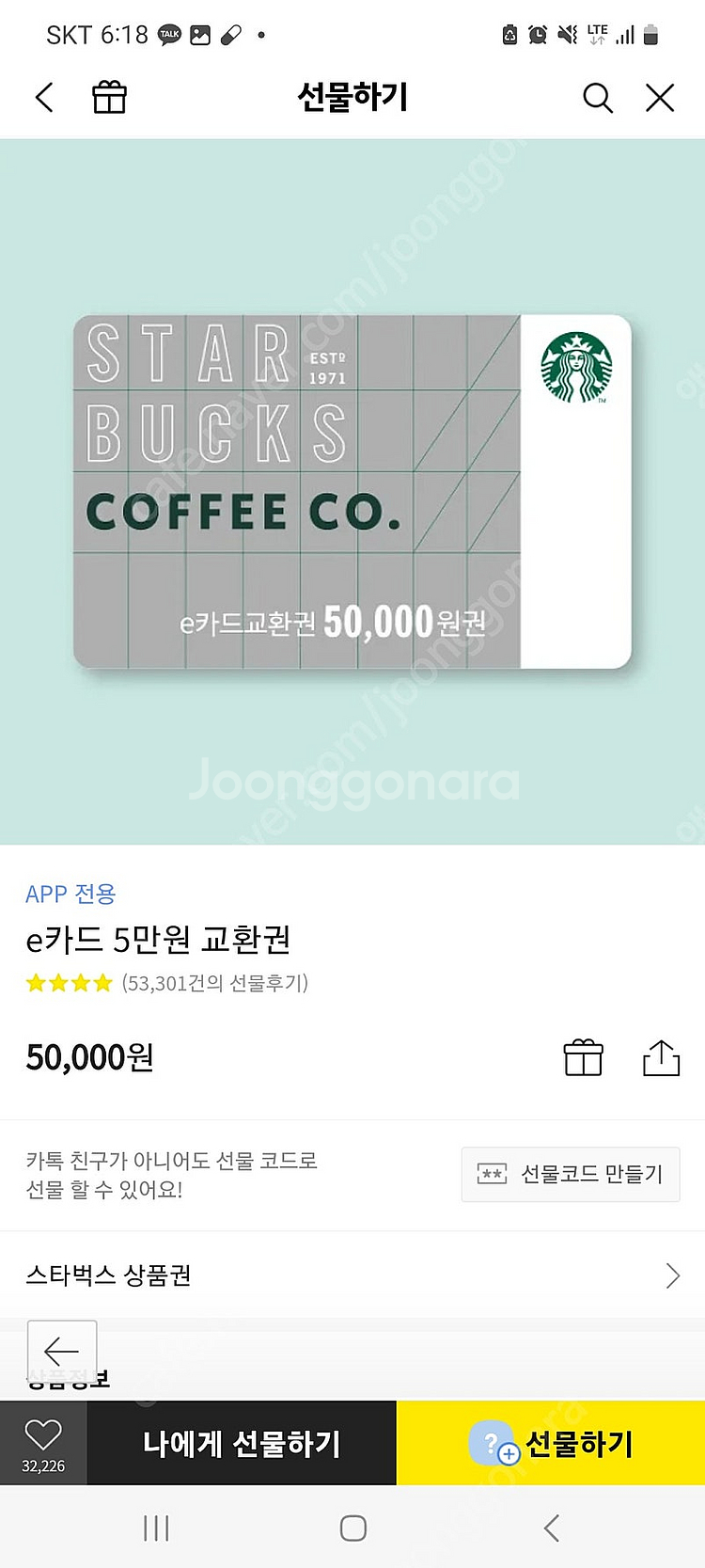 스타벅스 상품권 5만원(->45000원) 2장 판매--0