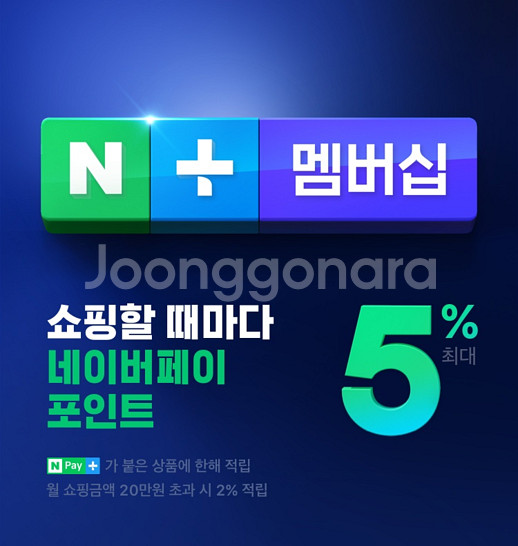 ( ~8/9) 네이버 플러스 멤버십 멤버 모집해요! 1...--0