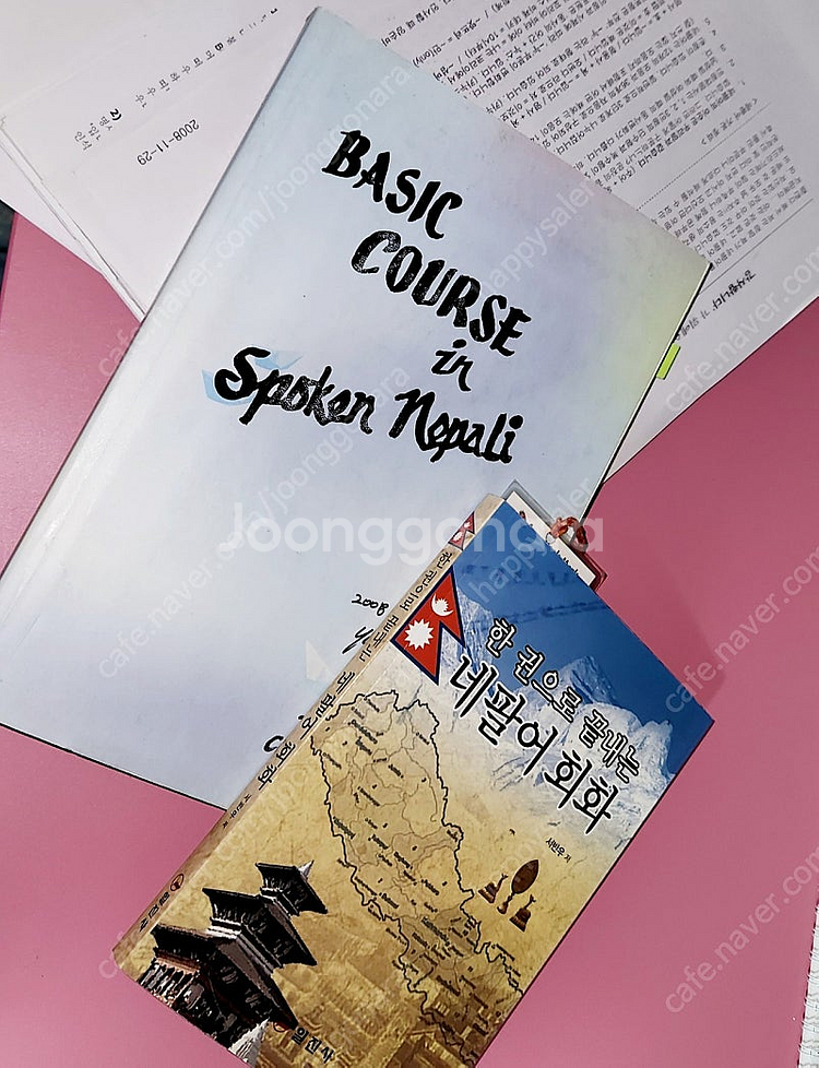 네팔어 회화책, 기초교본(제본) 및 네팔어 학습자료 출...--0