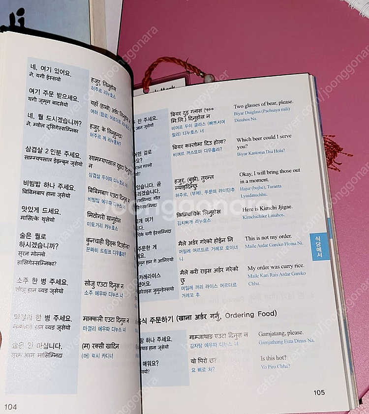 네팔어 회화책, 기초교본(제본) 및 네팔어 학습자료 출...--2