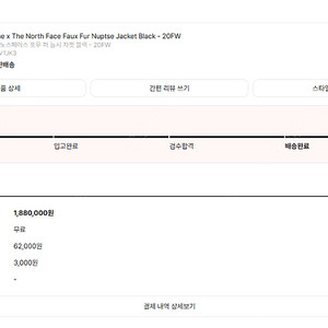 슈프림 x 노스페이스 포우 퍼 눕시 자켓 블랙 - 20FW 판매합니다.